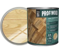 Алкидно-уретановый паркетный лак PROFIWOOD (быстросохнущий; глянцевый; 2.6 л; 2.4 кг) 62238