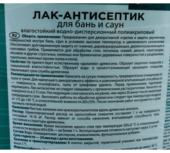 Водно-дисперсионный лак для бань и саун PROFIWOOD (антисептик; влагостойкий; полиакриловый; 0.9 кг) 6493