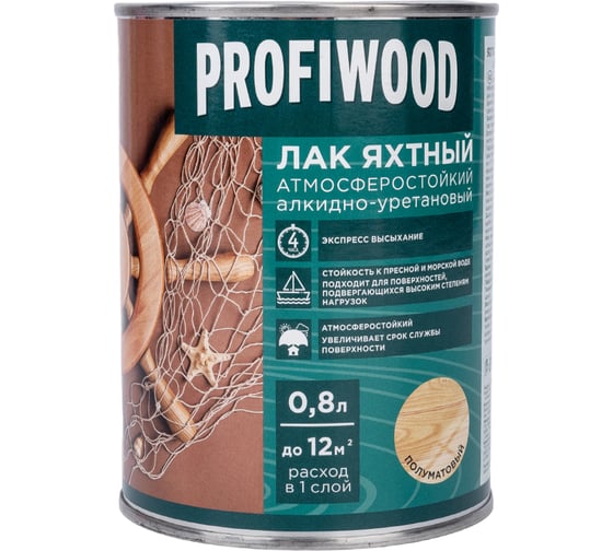 Алкидно-уретановый яхтный лак PROFIWOOD (атмосферостойкий; полуматовый; 0.8 л; 0.7 кг) 6465 20814987