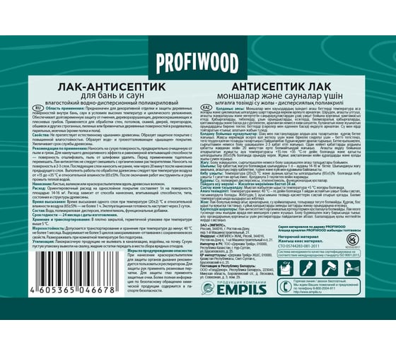 Водно-дисперсионный лак для бань и саун PROFIWOOD (антисептик; влагостойкий; полиакриловый; 4.5 кг) 63083