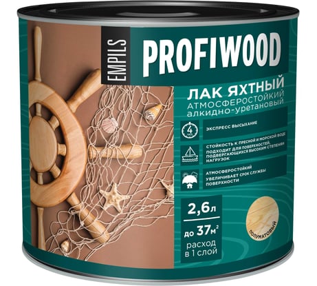 Алкидно-уретановый яхтный лак PROFIWOOD (атмосферостойкий; полуматовый; 2.6 л; 2.4 кг) 62102