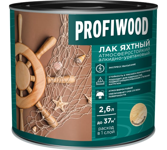 Алкидно-уретановый яхтный лак PROFIWOOD (атмосферостойкий; полуматовый; 2.6 л; 2.4 кг) 62102