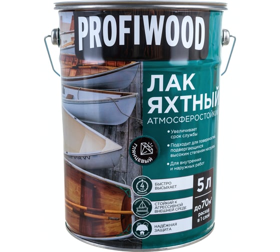 Алкидно-уретановый яхтный лак PROFIWOOD (атмосферостойкий; глянцевый; 5 л; 4.6 кг) 75162 20815083