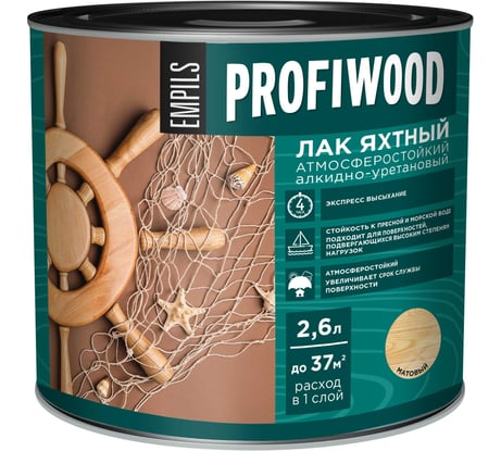 Алкидно-уретановый яхтный лак PROFIWOOD (атмосферостойкий; матовый; 2.6 л; 2.4 кг) 63497