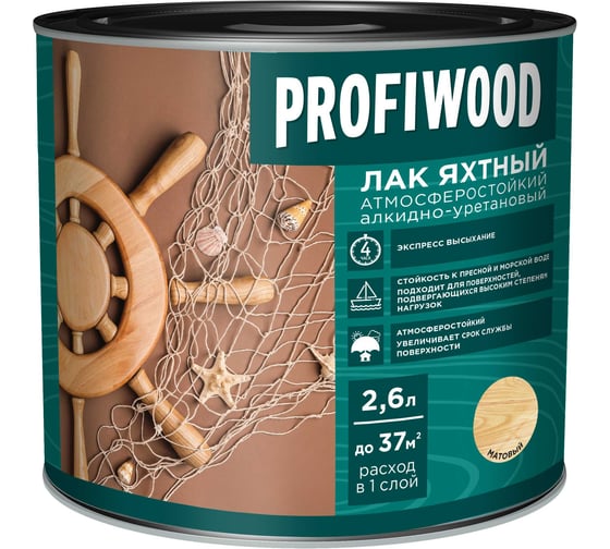 Алкидно-уретановый яхтный лак PROFIWOOD (атмосферостойкий; матовый; 2.6 л; 2.4 кг) 63497 20814825