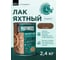 Алкидно-уретановый яхтный лак PROFIWOOD (атмосферостойкий; матовый; 2.6 л; 2.4 кг) 63497 3