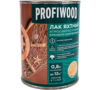 Алкидно-уретановый яхтный лак PROFIWOOD (атмосферостойкий; матовый; 0.8 л; 0.7 кг) 63496 20814963