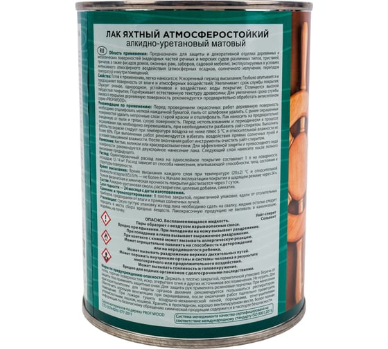 Алкидно-уретановый яхтный лак PROFIWOOD (атмосферостойкий; матовый; 0.8 л; 0.7 кг) 63496