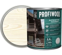 Алкидный антисептик PROFIWOOD (лаковый; тонирующий; атмосферостойкий; белый; 2.6 л; 2.4 кг) 67011