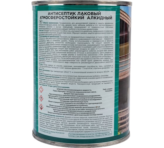 Алкидный антисептик PROFIWOOD (лаковый; тонирующий; атмосферостойкий; белый; 0.7 кг) 67012