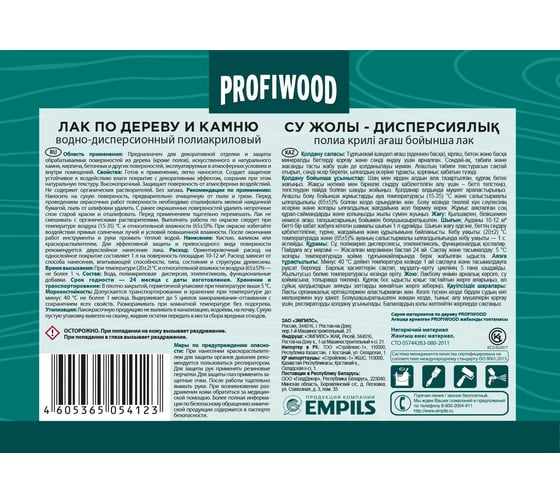 Водно-дисперсионный лак по дереву и камню PROFIWOOD (глянцевый; 2 л; 2.2 кг) 64975