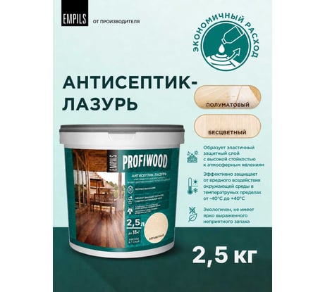 Водно-дисперсионный антисептик-лазурь PROFIWOOD (декоративный; атмосферостойкий; бесцветный; 2.5 кг) 3997