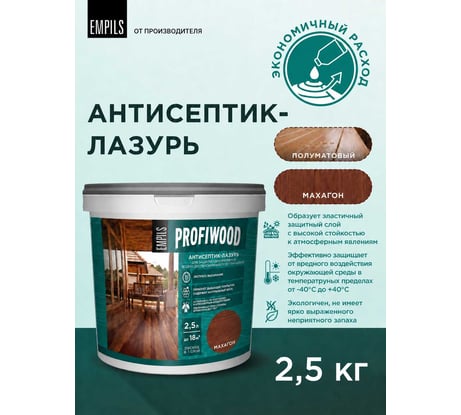 Водно-дисперсионный антисептик-лазурь PROFIWOOD (декоративный; атмосферостойкий; махагон; 2.5 кг) 70018