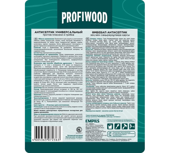 Универсальный антисептик против плесени и грибка PROFIWOOD Антиплесень 10 кг 71283