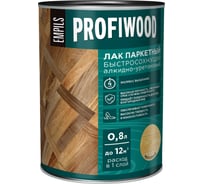 Алкидно-уретановый паркетный лак PROFIWOOD (быстросохнущий; матовый; 0.8 л; 0.7 кг) 6313