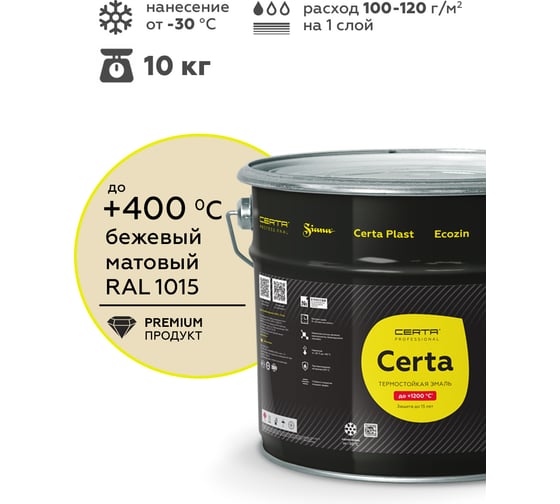 Краска термостойкая антикоррозионная Certa до 400С бежевый матовый RAL 1015 (10кг) CST00010