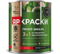 Грунт-эмаль ЯРОСЛАВСКИЕ КРАСКИ ЯРКРАСКИ на ржавчину 3 в 1 быстросохнущая черная RAL 9005 матовая, банка 0,8 кг 223082