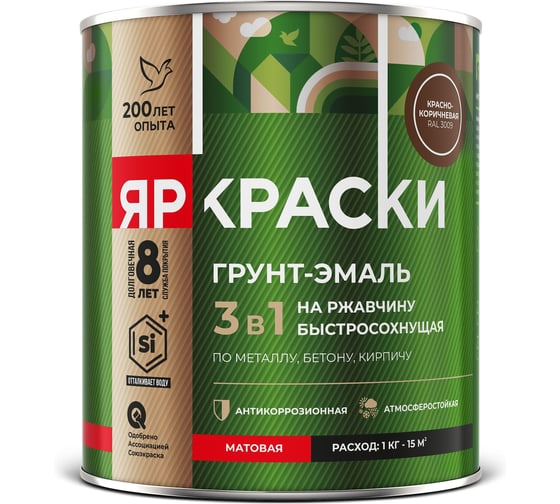 Грунт-эмаль ЯРОСЛАВСКИЕ КРАСКИ ЯРКРАСКИ на ржавчину 3 в 1 быстросохнущая красно-коричневая RAL 3009 матовая, банка 0,8 кг 223085