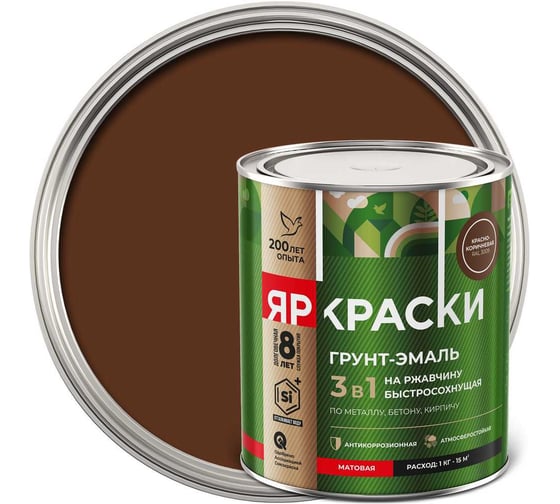 Грунт-эмаль ЯРОСЛАВСКИЕ КРАСКИ ЯРКРАСКИ на ржавчину 3 в 1 быстросохнущая красно-коричневая RAL 3009 матовая, банка 0,8 кг 223085