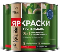 Грунт-эмаль ЯРОСЛАВСКИЕ КРАСКИ ЯРКРАСКИ на ржавчину 3 в 1 быстросохнущая синяя RAL 5005 матовая, банка 2 кг 223078