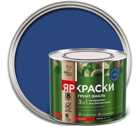 Грунт-эмаль ЯРОСЛАВСКИЕ КРАСКИ ЯРКРАСКИ на ржавчину 3 в 1 быстросохнущая синяя RAL 5005 матовая, банка 2 кг 223078