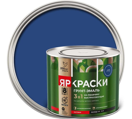 Грунт-эмаль ЯРОСЛАВСКИЕ КРАСКИ ЯРКРАСКИ на ржавчину 3 в 1 быстросохнущая синяя RAL 5005 матовая, банка 2 кг 223078