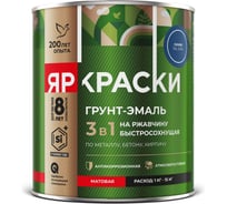Грунт-эмаль ЯРОСЛАВСКИЕ КРАСКИ ЯРКРАСКИ на ржавчину 3 в 1 быстросохнущая синяя RAL 5005 матовая, банка 0,8 кг 223079