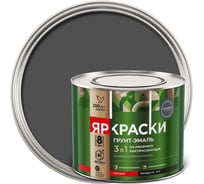 Грунт-эмаль на ржавчину 3 в 1 ЯРОСЛАВСКИЕ КРАСКИ ЯРКРАСКИ быстросохнущая, графитовая RAL 7024 матовая, банка 2 кг 223075