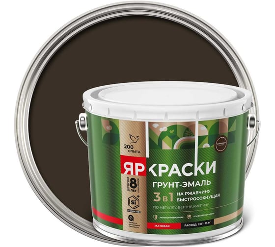 Грунт-эмаль на ржавчину 3 в 1 ЯРОСЛАВСКИЕ КРАСКИ ЯРКРАСКИ быстросохнущая, коричневая RAL 8017 матовая, барабан 10 кг 223091