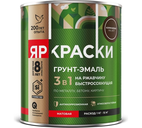 Грунт-эмаль на ржавчину 3 в 1 ЯРОСЛАВСКИЕ КРАСКИ ЯРКРАСКИ быстросохнущая, коричневая RAL 8017 матовая, банка 0,8 кг 223084