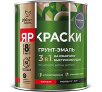 Грунт-эмаль на ржавчину 3 в 1 ЯРОСЛАВСКИЕ КРАСКИ ЯРКРАСКИ быстросохнущая, графитовая RAL 7024 матовая, банка 0,8 кг 223083