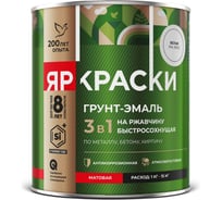 Грунт-эмаль на ржавчину 3 в 1 ЯРОСЛАВСКИЕ КРАСКИ ЯРКРАСКИ быстросохнущая, белая RAL 9003 матовая, банка 0,8 кг 223080