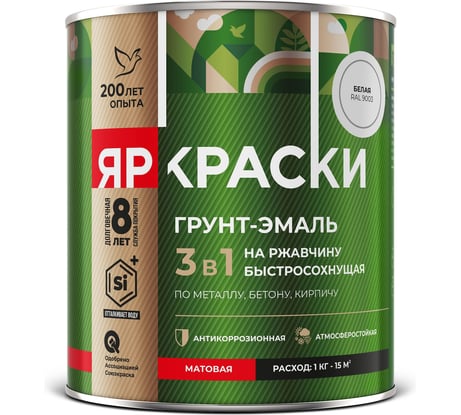 Грунт-эмаль на ржавчину 3 в 1 ЯРОСЛАВСКИЕ КРАСКИ ЯРКРАСКИ быстросохнущая, белая RAL 9003 матовая, банка 0,8 кг 223080