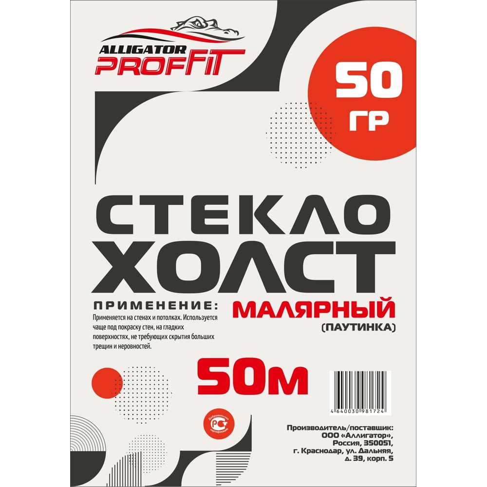 Стеклохолст малярный армирующий PROFFIT 50 г/кв.м; 50 м (исп. краска,  отделка стен потолков) 00002264 - выгодная цена, отзывы, характеристики,  фото - купить в Москве и РФ