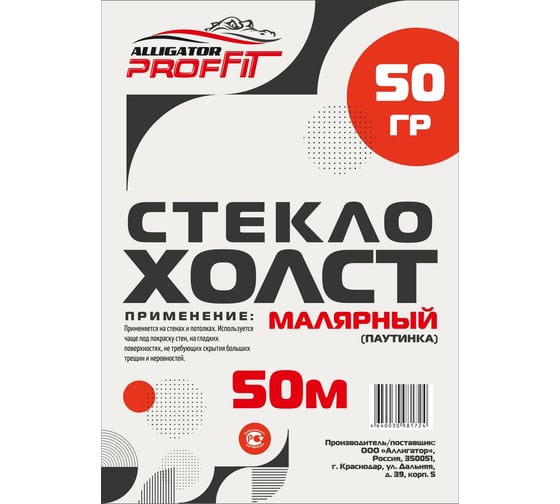 Стеклохолст малярный армирующий PROFFIT 50 г/кв.м; 50 м (исп. краска, отделка стен потолков) 2264