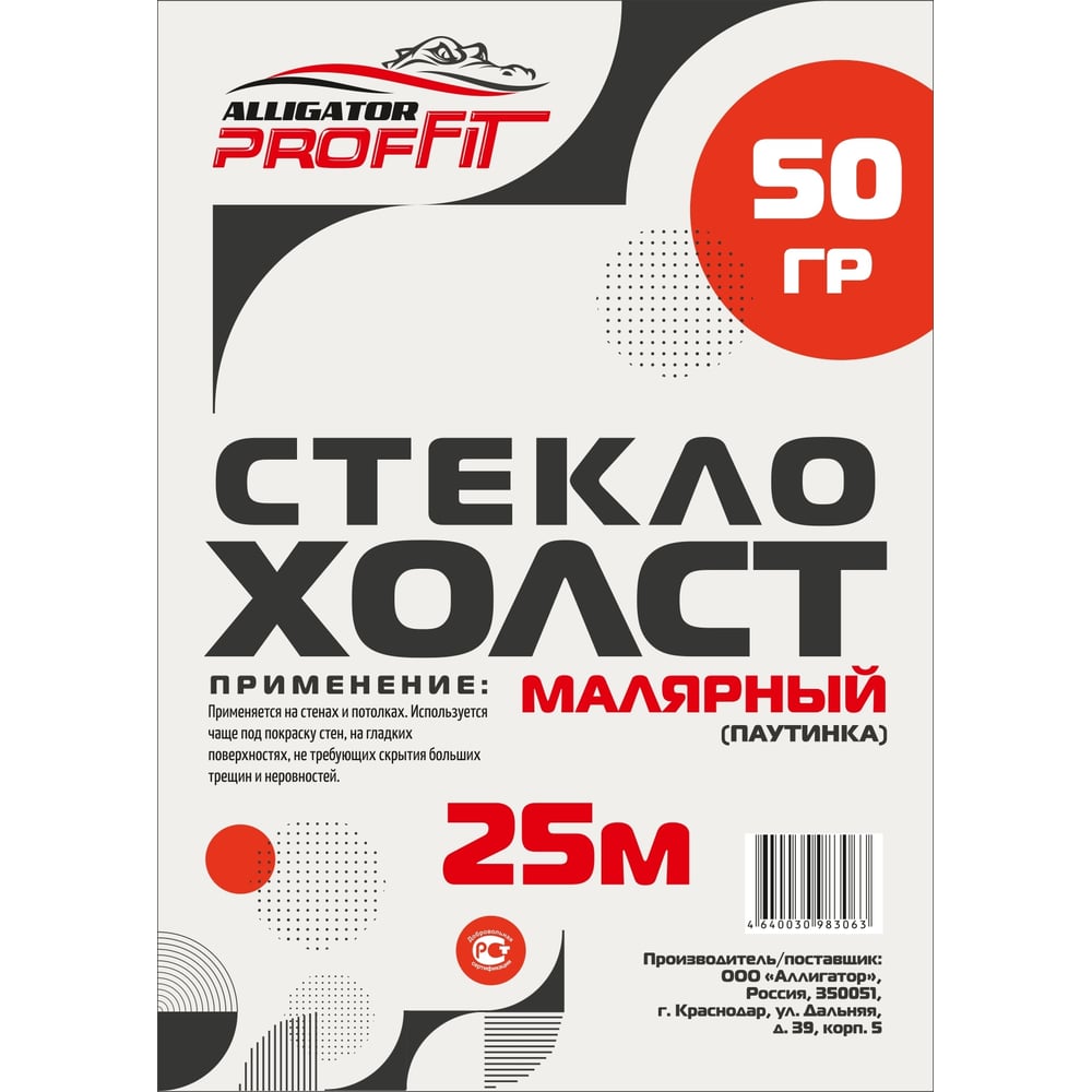 Стеклохолст малярный армирующий PROFFIT 50 г/кв.м; 25 м (исп. краска,  отделка стен потолков ) 00002263