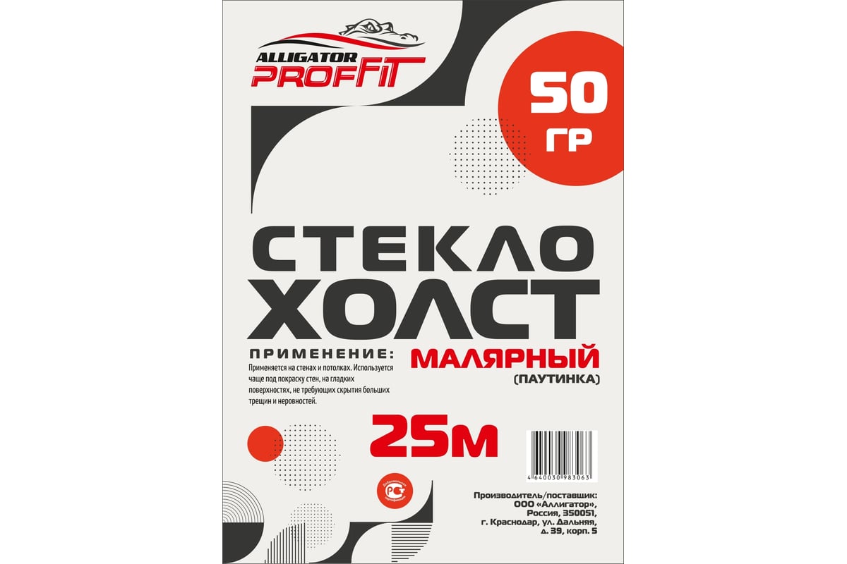 Стеклохолст малярный армирующий PROFFIT 50 г/кв.м; 25 м (исп. краска,  отделка стен потолков ) 00002263