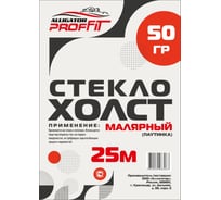 Стеклохолст малярный армирующий PROFFIT 50 г/кв.м; 25 м (исп. краска, отделка стен потолков ) 2263