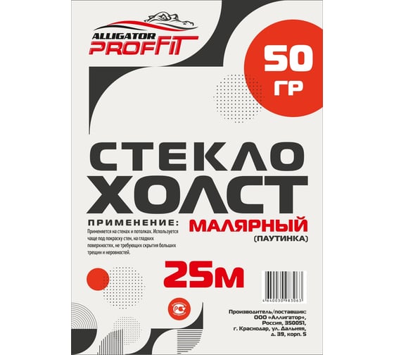 Стеклохолст малярный армирующий PROFFIT 50 г/кв.м; 25 м (исп. краска, отделка стен потолков ) 2263