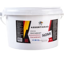 Фасадная краска ASSORTIKRAS Nomi для наружных работ, 3 кг ASCN-F-3
