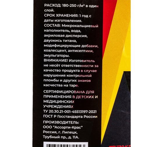 Фасадная краска ASSORTIKRAS Nomi для наружных работ, 3 кг ASCN-F-3