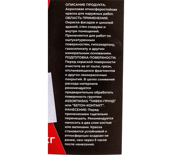 Фасадная краска ASSORTIKRAS Nomi для наружных работ, 3 кг ASCN-F-3
