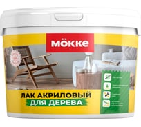 Лак акриловый по дереву MÖKKE 2,5л 7451