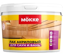 Лак акриловый для бань и саун MÖKKE сатин, 0,8л 7456