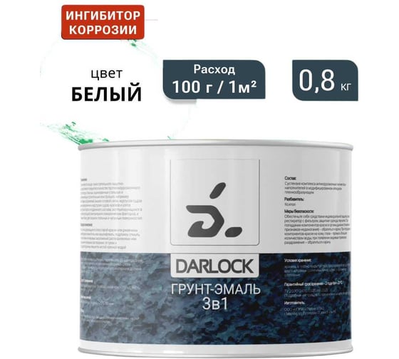 Грунт-эмаль 3в1 Darlock белый, 0,8 кг RAL 9003, алкидная основа, 0,8 кг 903033541