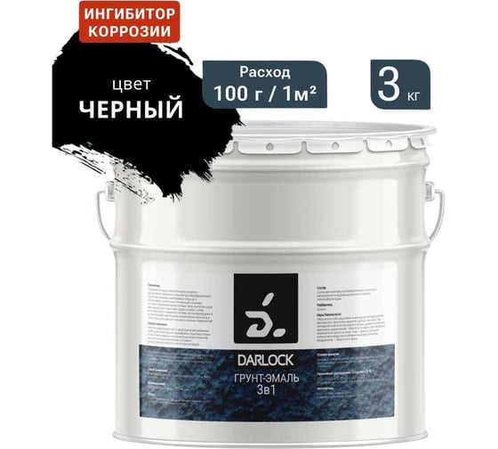Грунт-эмаль 3в1 Darlock черный, RAL 9005, алкидная основа, 3 кг 903033548