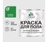 Краска для пола алкидно-уретановая эмаль для бетонных полов/ износостойкая, быстросохнущая, полуматовая, зеленая, MALARE 2,4 кг КУРТН6032ПМ0240 1