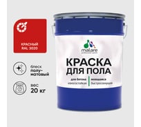 Краска для пола алкидно-уретановая эмаль для бетонных полов/ износостойкая, быстросохнущая, полуматовая, красная, MALARE 20 кг КУРТН3020ПМ2000