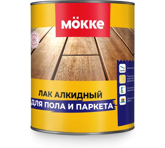 Лак алкидный для пола и паркета глянец MÖKKE, 2,5л., 7455
