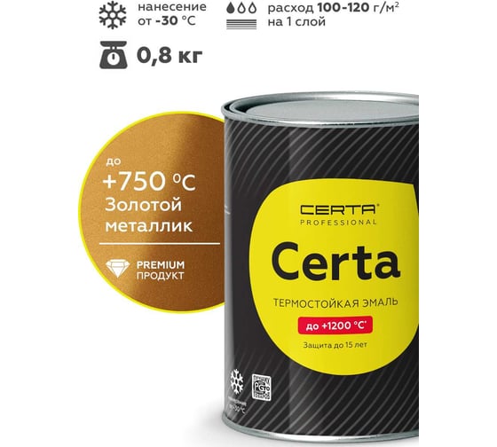 Эмаль термостойкая антикоррозионная Certa CERTA-HS до 750С золотой (0,8кг) CHS00112